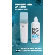 Пробиотический Прибор ProBio AIR24 MINI